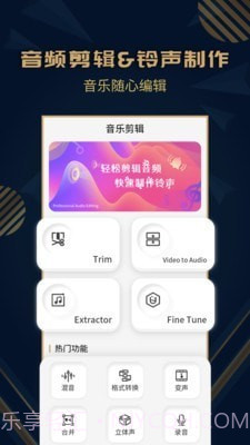 趣橙音乐剪辑精灵截图1