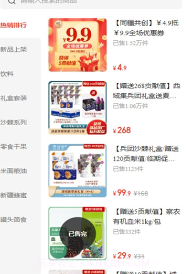 同疆共创截图2 同疆共创截图2