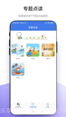 智能点读板截图3