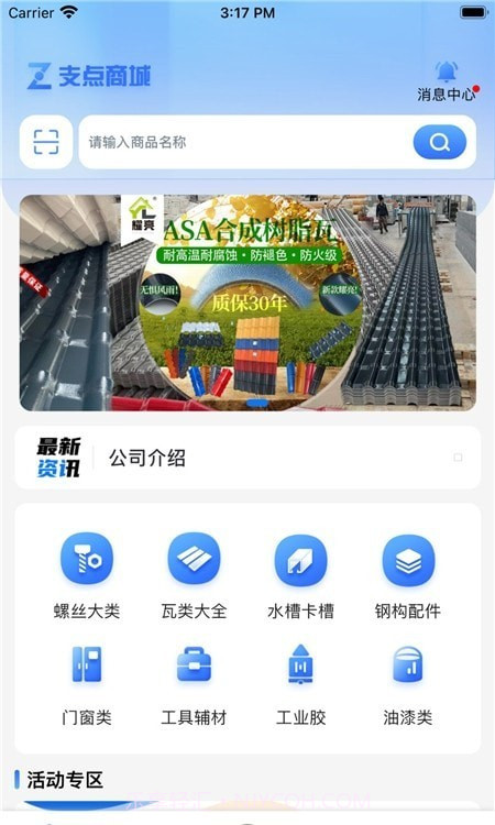 支点工品截图1 支点工品截图1