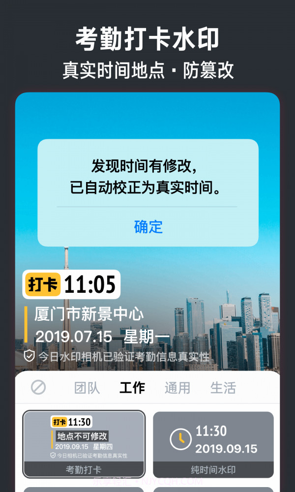 水印今日相机截图2 水印今日相机截图2