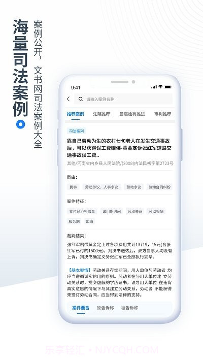 中国法律速查截图3 中国法律速查截图3