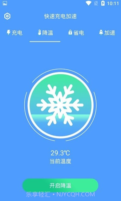 加速充电截图1 加速充电截图1