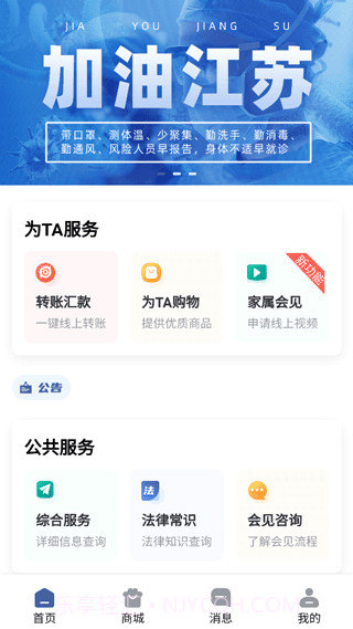 监优服家属平台截图3