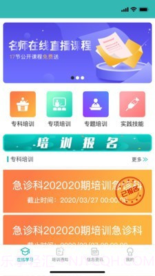 e护考培截图5 e护考培截图5
