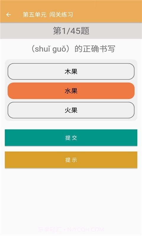 一年级上册语文辅导截图4