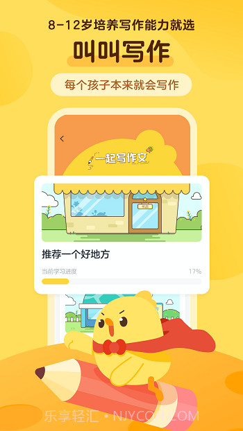 叫叫小作家截图1 叫叫小作家截图1