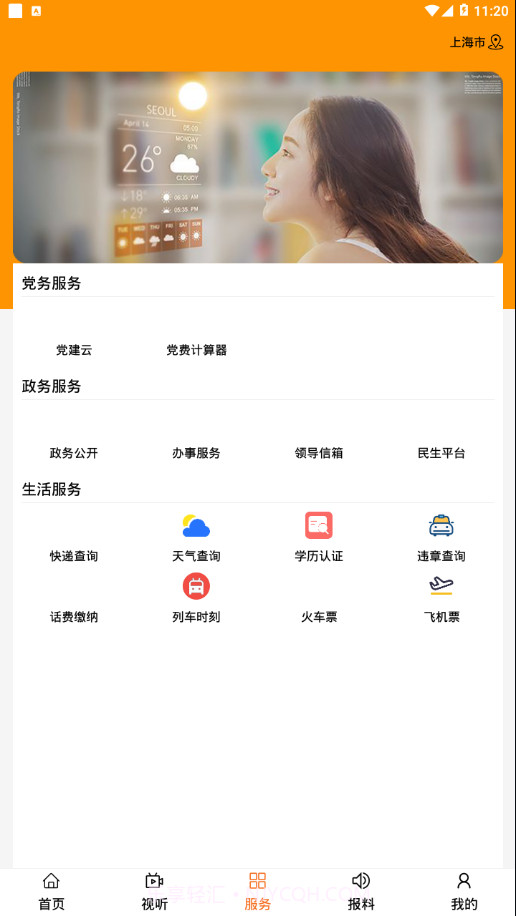 魅力白旗截图3