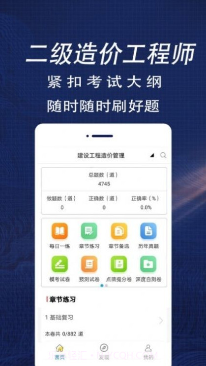 二级造价师全题库截图3 二级造价师全题库截图3
