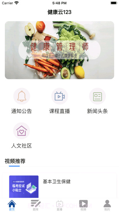 健康云123截图4 健康云123截图4