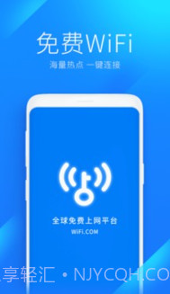 WiFi万能钥匙截图2