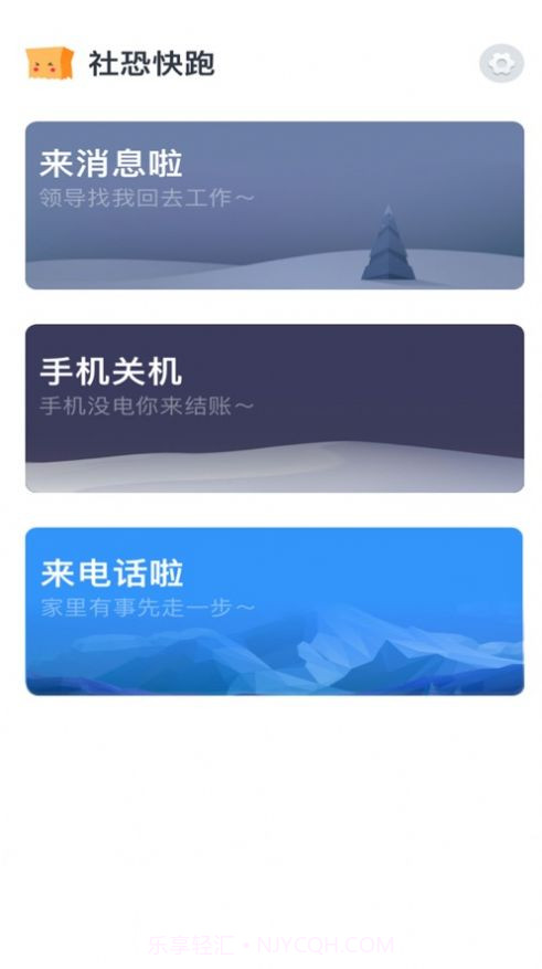 社恐快跑截图3 社恐快跑截图3