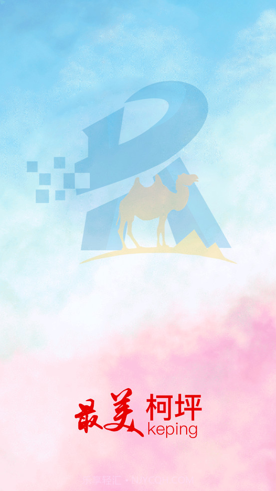 柯坪好地方截图1 柯坪好地方截图1