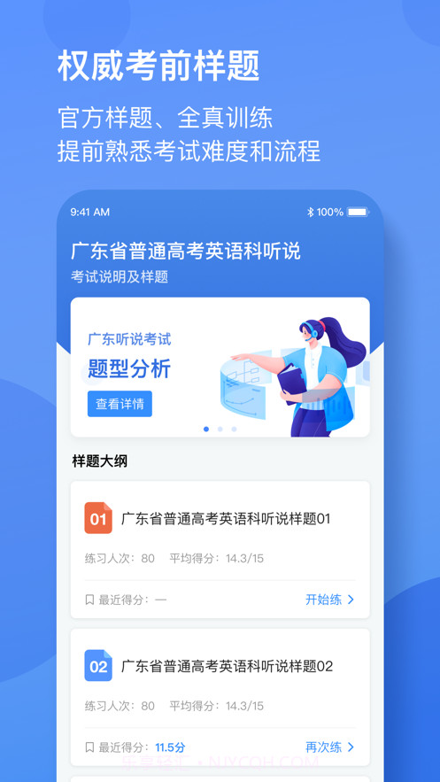 广东英语听说v4.1.1036最新版截图3 广东英语听说v4.1.1036最新版截图3