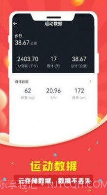 人人走路计步器官方截图1 人人走路计步器官方截图1