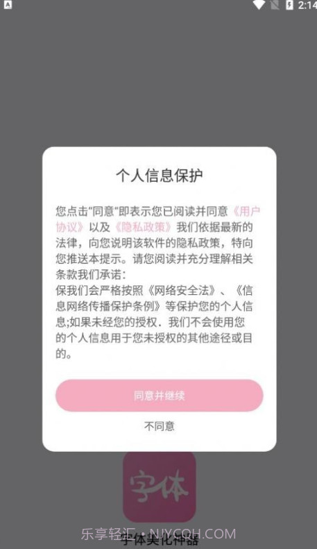 字体美化神器截图2 字体美化神器截图2