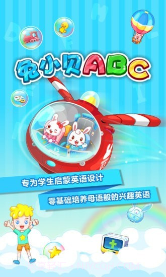 兔小贝ABC截图1 兔小贝ABC截图1