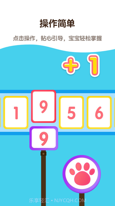 早教学习启蒙截图4 早教学习启蒙截图4