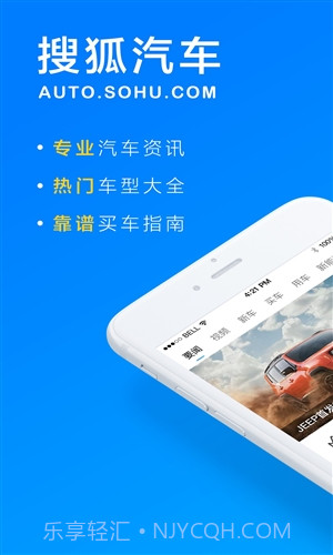 搜狐汽车截图1 搜狐汽车截图1