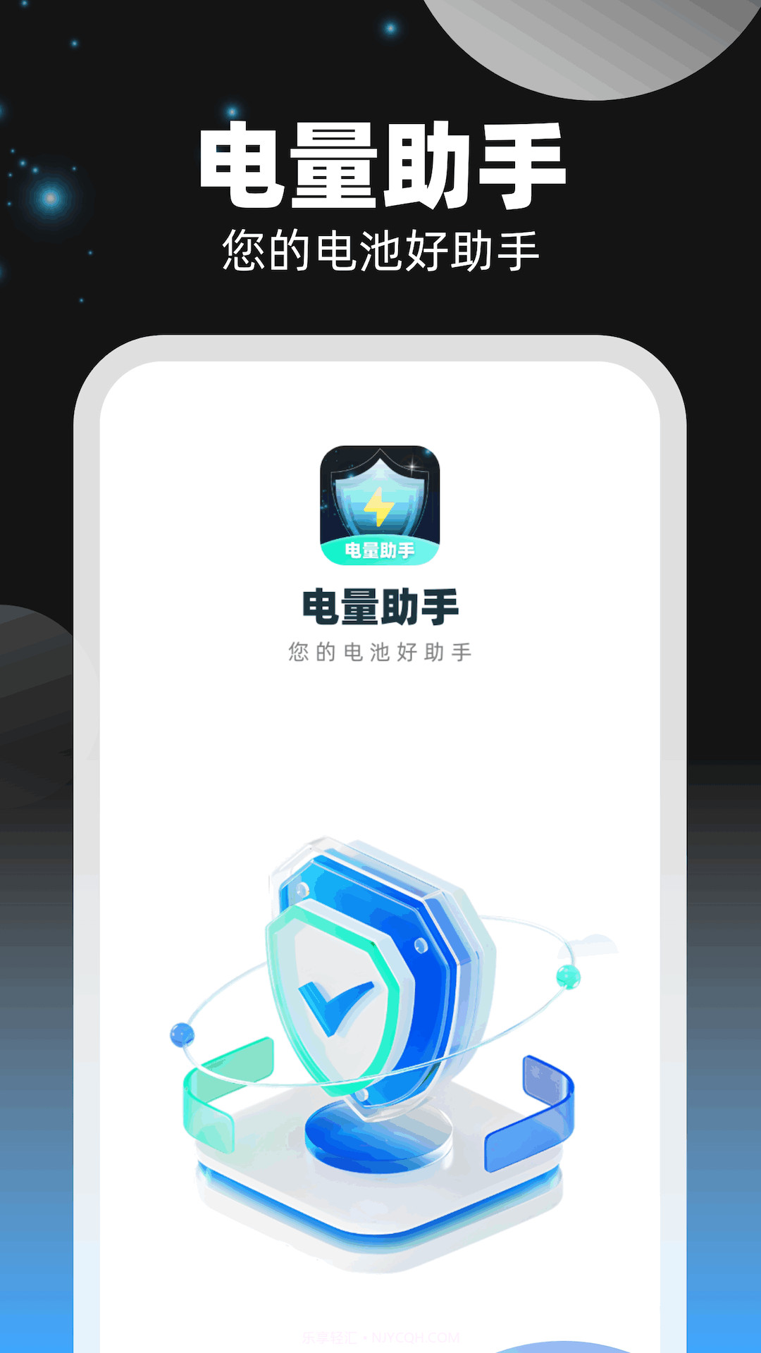 电量助手截图2 电量助手截图2