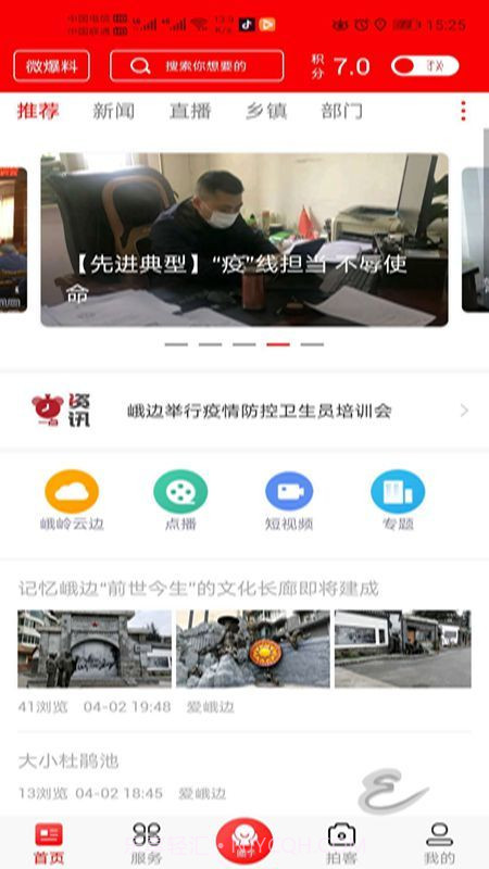 爱峨边截图3 爱峨边截图3