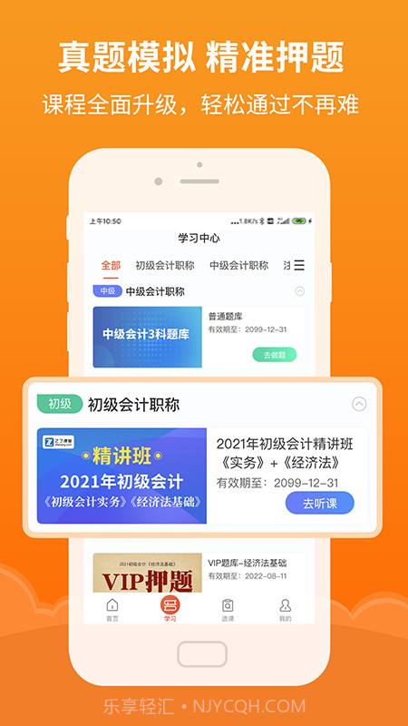 会计随时学截图1 会计随时学截图1