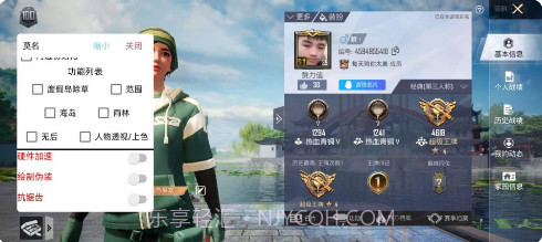 和平精英裸奔845透色全局防闪工具截图1 和平精英裸奔845透色全局防闪工具截图1