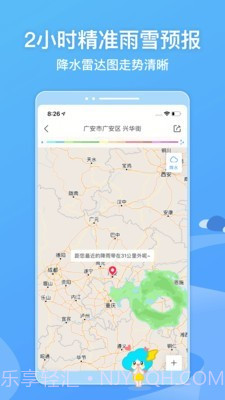 墨迹天气国际版截图4 墨迹天气国际版截图4