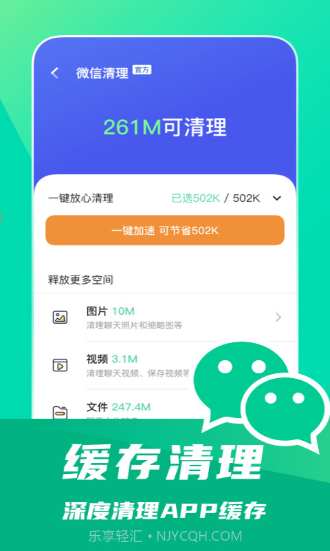 一键省电王截图4 一键省电王截图4