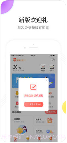 沃钱包(原沃支付)截图3 沃钱包(原沃支付)截图3