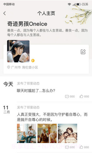 Hi居(海伦堡hi居)V2.1.1 安卓正式版截图2 Hi居(海伦堡hi居)V2.1.1 安卓正式版截图2