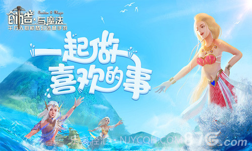 创造与魔法网易版官网截图1 创造与魔法网易版官网截图1