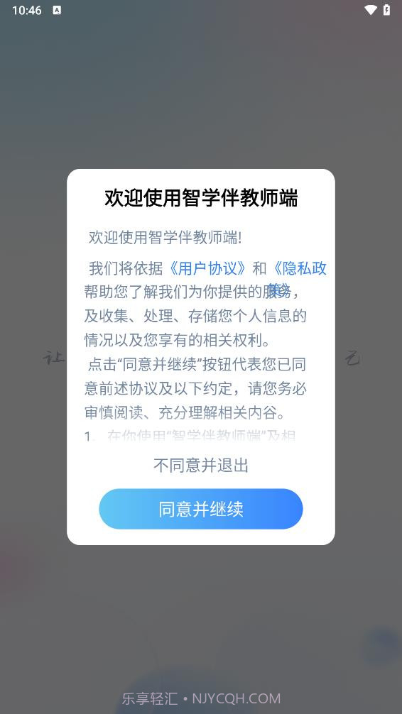智学伴教师端截图2