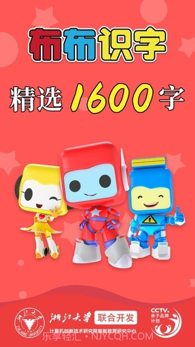 布布识字截图1 布布识字截图1