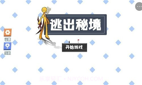 逃出秘境截图1 逃出秘境截图1