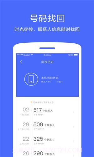 360换机助手截图4