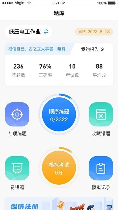 题宝宝截图3 题宝宝截图3