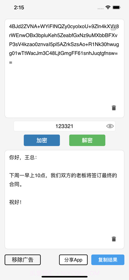 文本加密工具截图18 文本加密工具截图18