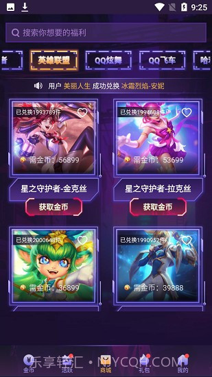 V10天天领皮肤截图4