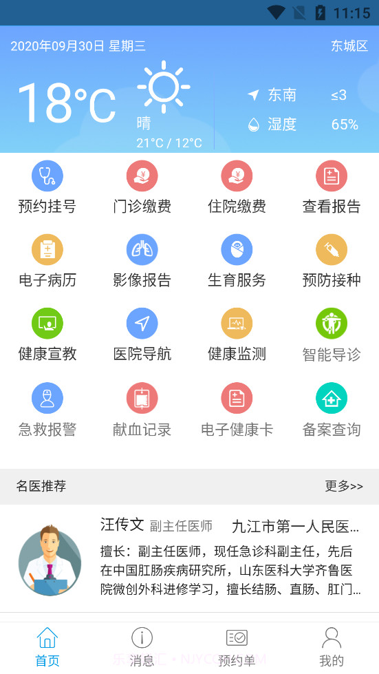 健康九江截图2 健康九江截图2