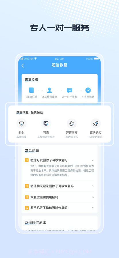 极速手机恢复截图1 极速手机恢复截图1