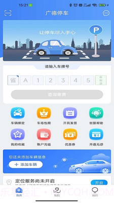 广德停车截图4 广德停车截图4