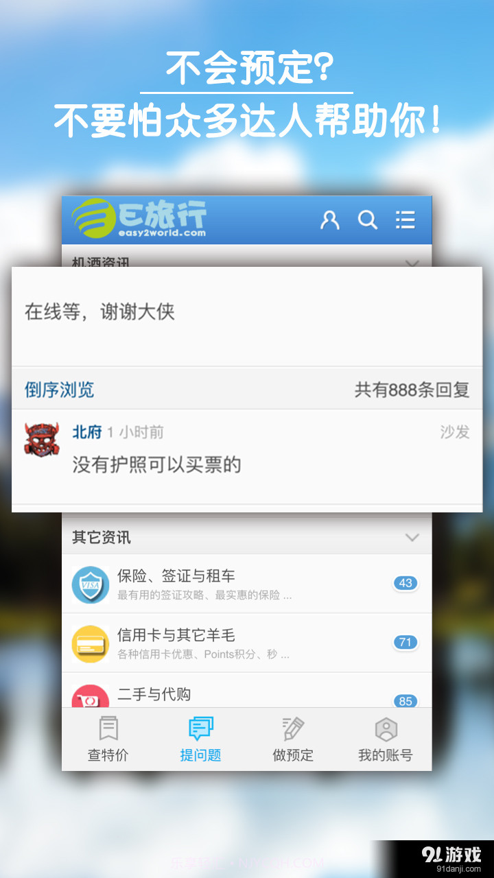 E旅行截图2