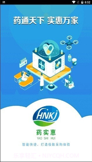 药实惠截图4 药实惠截图4