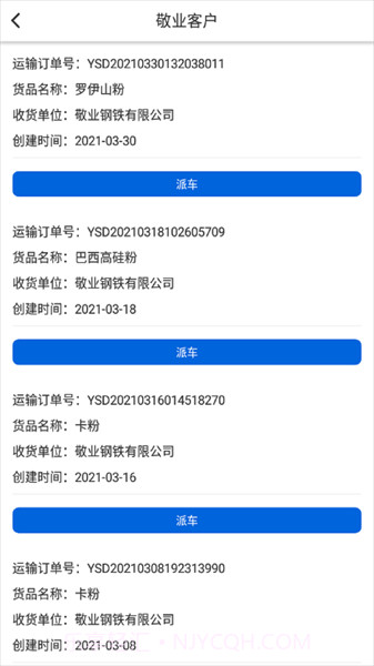 敬业运输客户端截图3 敬业运输客户端截图3