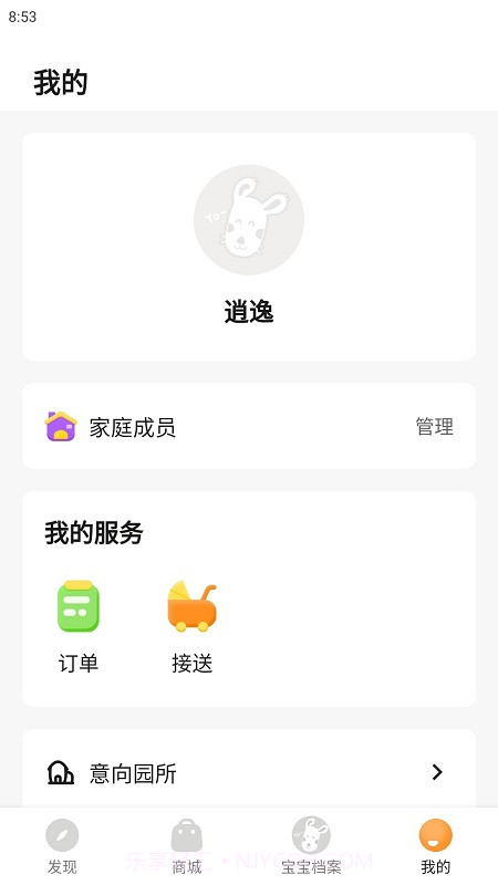 慧带娃截图3 慧带娃截图3