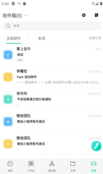 青易OA截图3 青易OA截图3