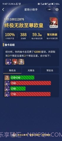 崩坏星穹铁道小助手截图3 崩坏星穹铁道小助手截图3