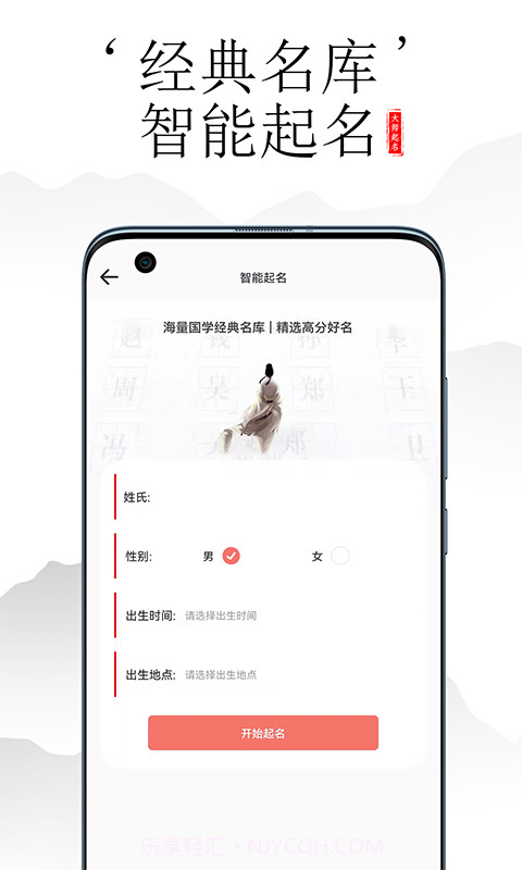 富贵起名大师截图2
