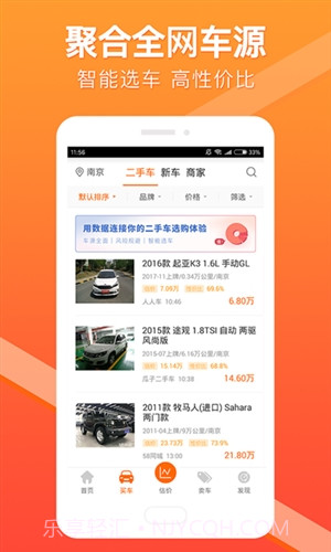 车300二手车截图5 车300二手车截图5